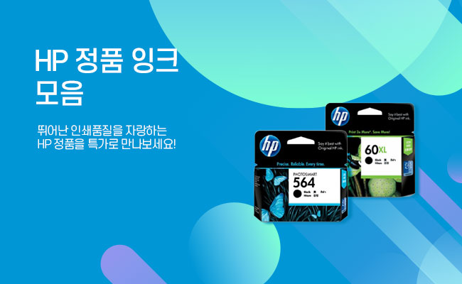 HP 정품잉크 특가 모음